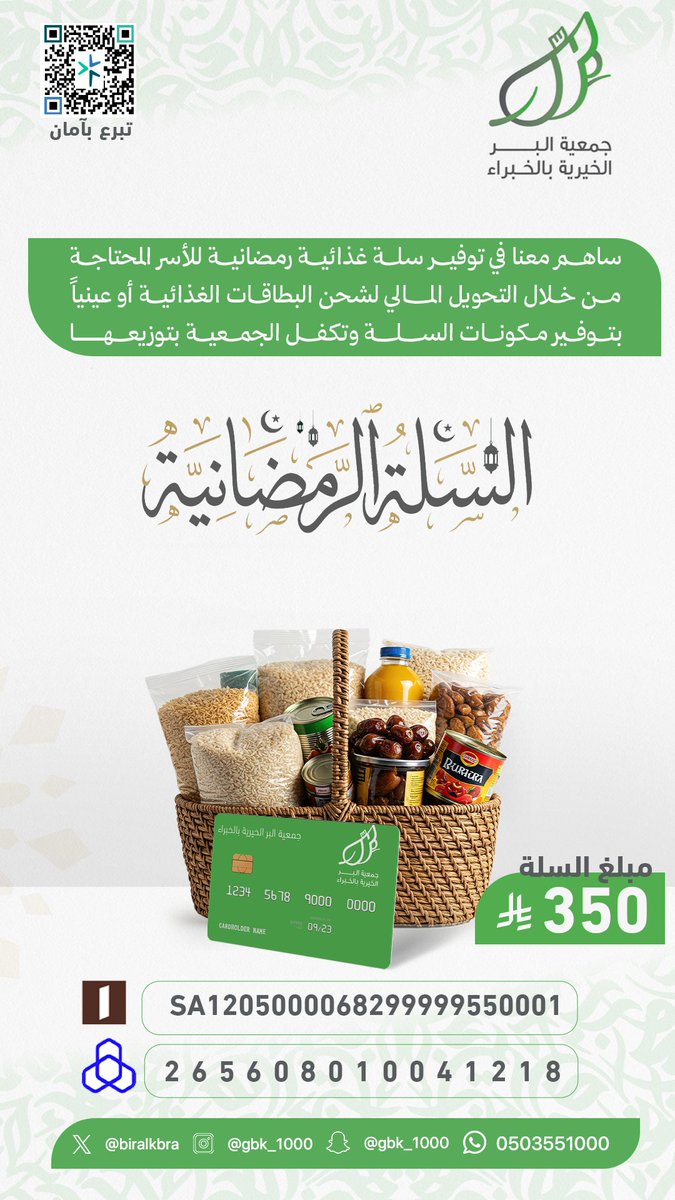 biralkbra's tweet photo. #جمعية_البر_الخيرية_بالخبراء https://t.co/HldRLCZxcn