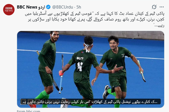 SabeeKazmi786's tweet photo. قومی ہاکی ٹیم نے برتن دھو کر ،باتھ روم صاف کر کے سڑکوں پر گزارہ کیا۔۔۔۔۔۔۔۔۔۔۔۔۔۔۔۔۔۔۔
مریم نواز نے 11ارب کا جہاز خرید لیا۔
پی آئی اے ساری کی ساری 10ارب میں بیچ دی۔
بس یہ تین خبریں دیکھ لیں https://t.co/AWKjKpF7uS