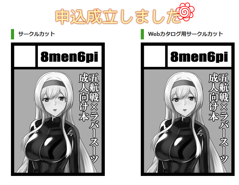 夏の退路を断つ。
#C108 