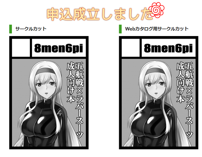 夏の退路を断つ。
#C108 