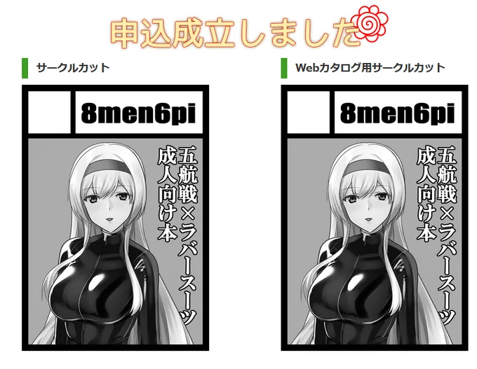 夏の退路を断つ。
#C108 