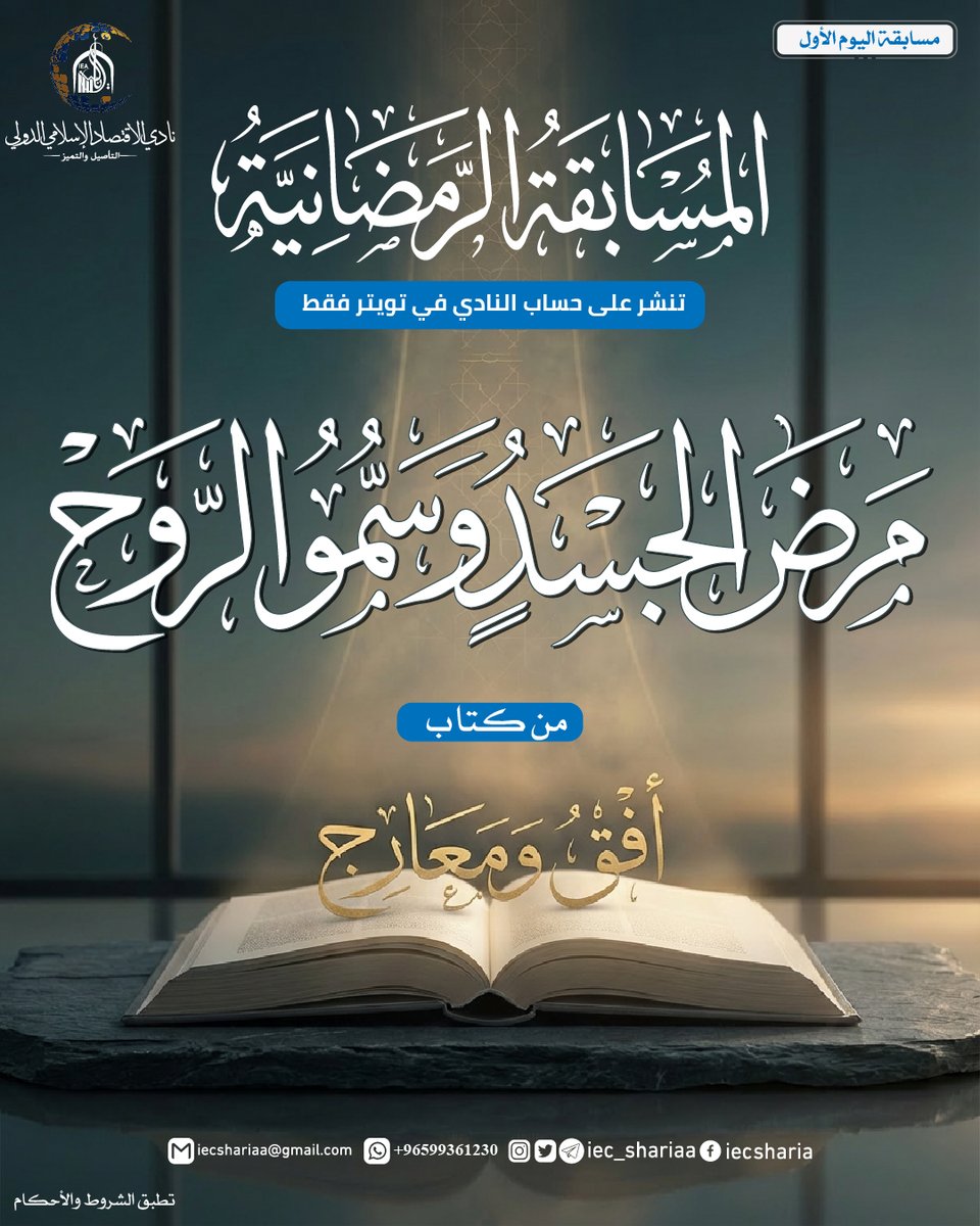 نادي الاقتصاد الإسلامي الدولي tweet media
