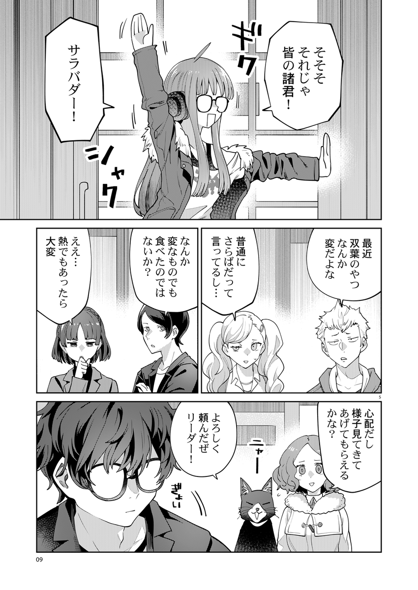 心がバグった双葉の話
(2/7) 