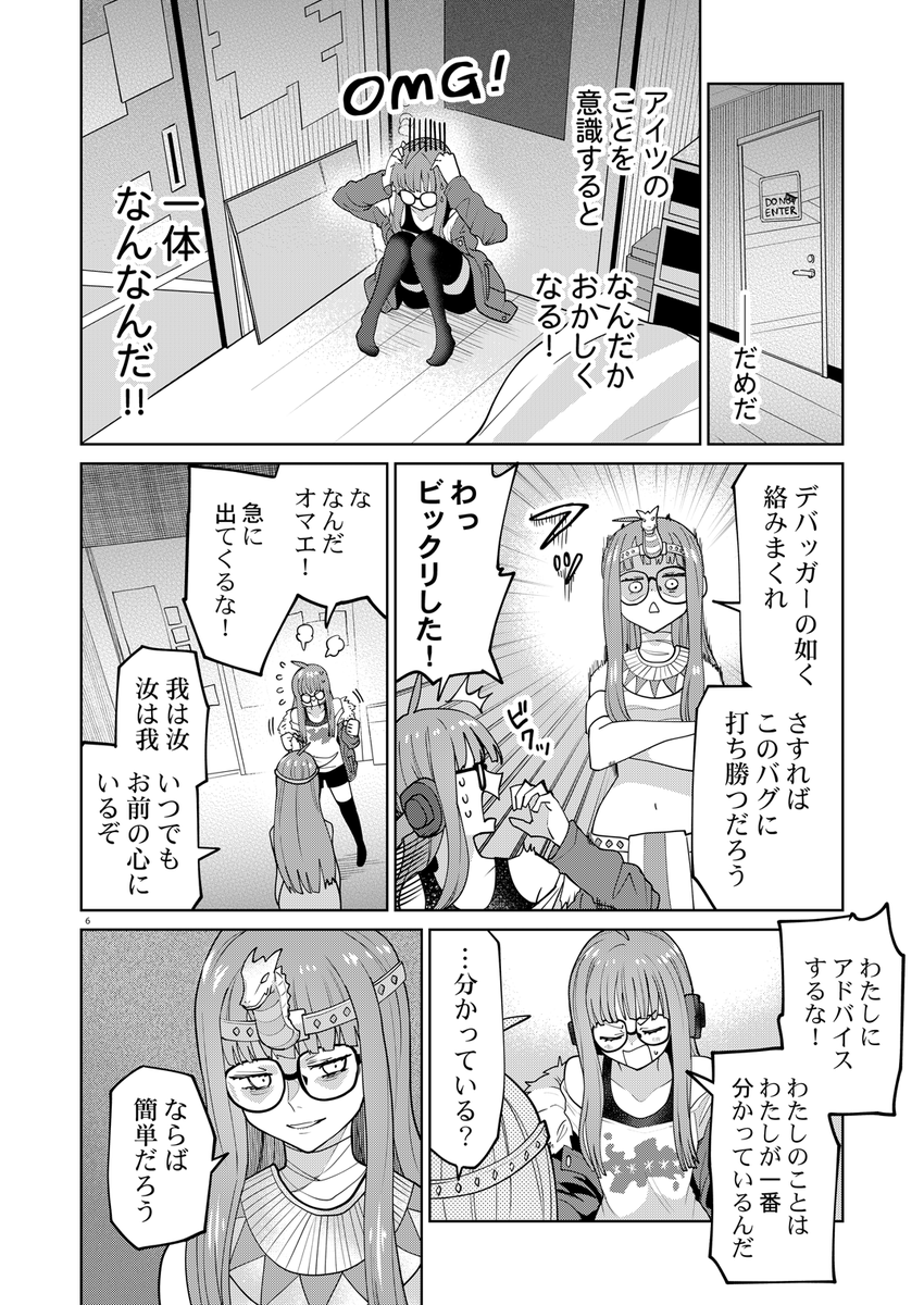 心がバグった双葉の話
(2/7) 