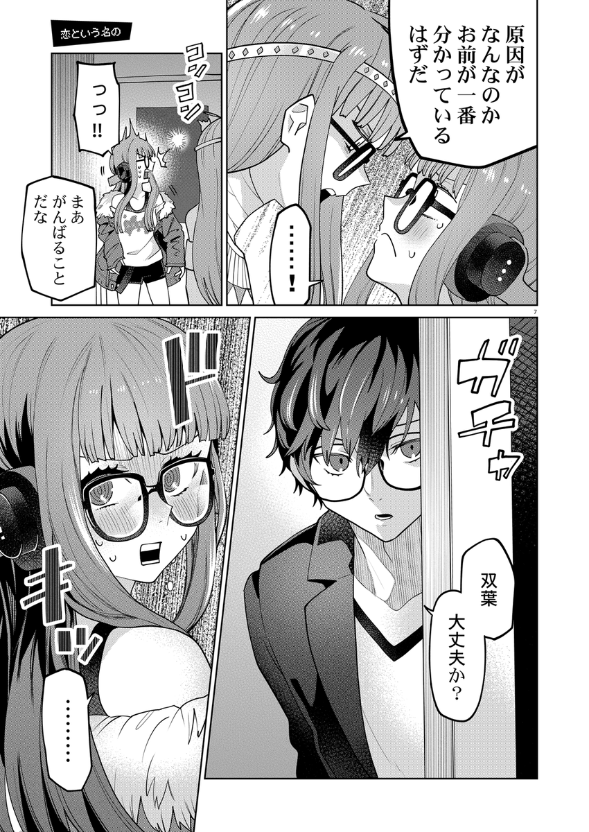 心がバグった双葉の話
(2/7) 
