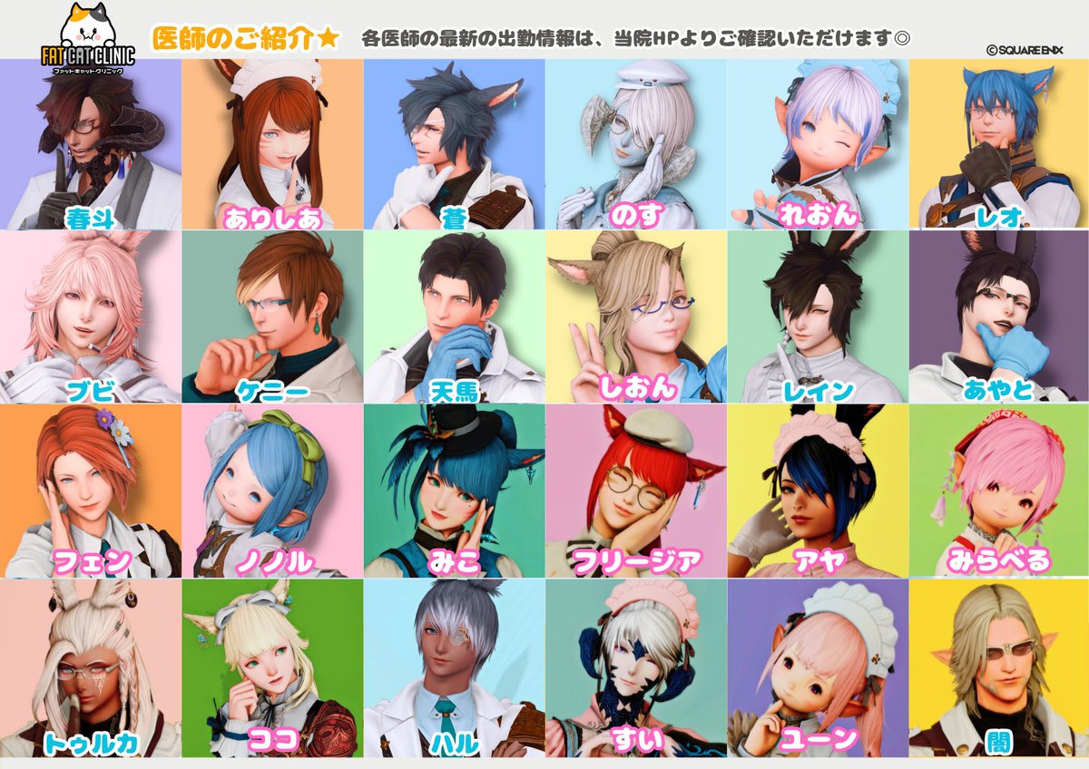 🐈FAT CAT CLINIC🏥FF14対話店 tweet media