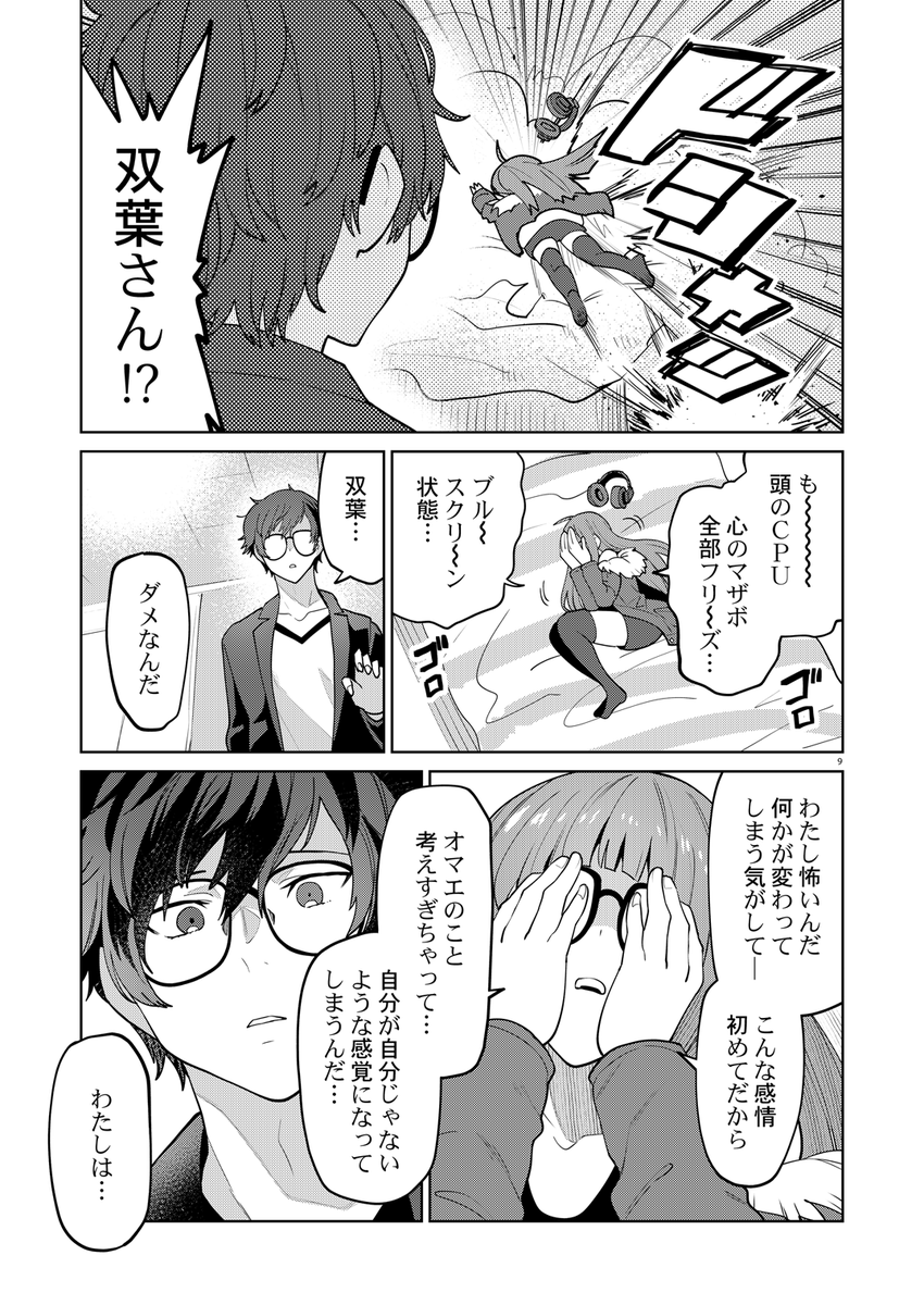 心がバグった双葉の話
(3/7) 
