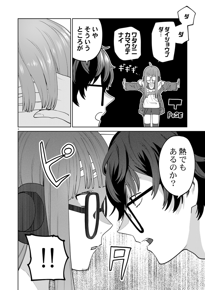 心がバグった双葉の話
(3/7) 