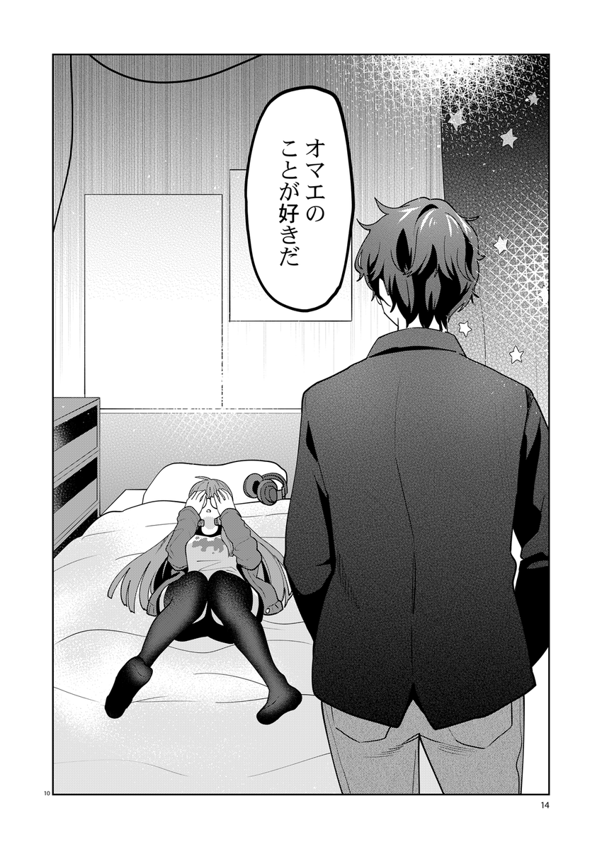 心がバグった双葉の話
(3/7) 