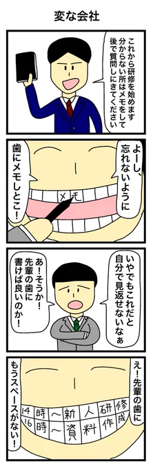 「変な会社」 