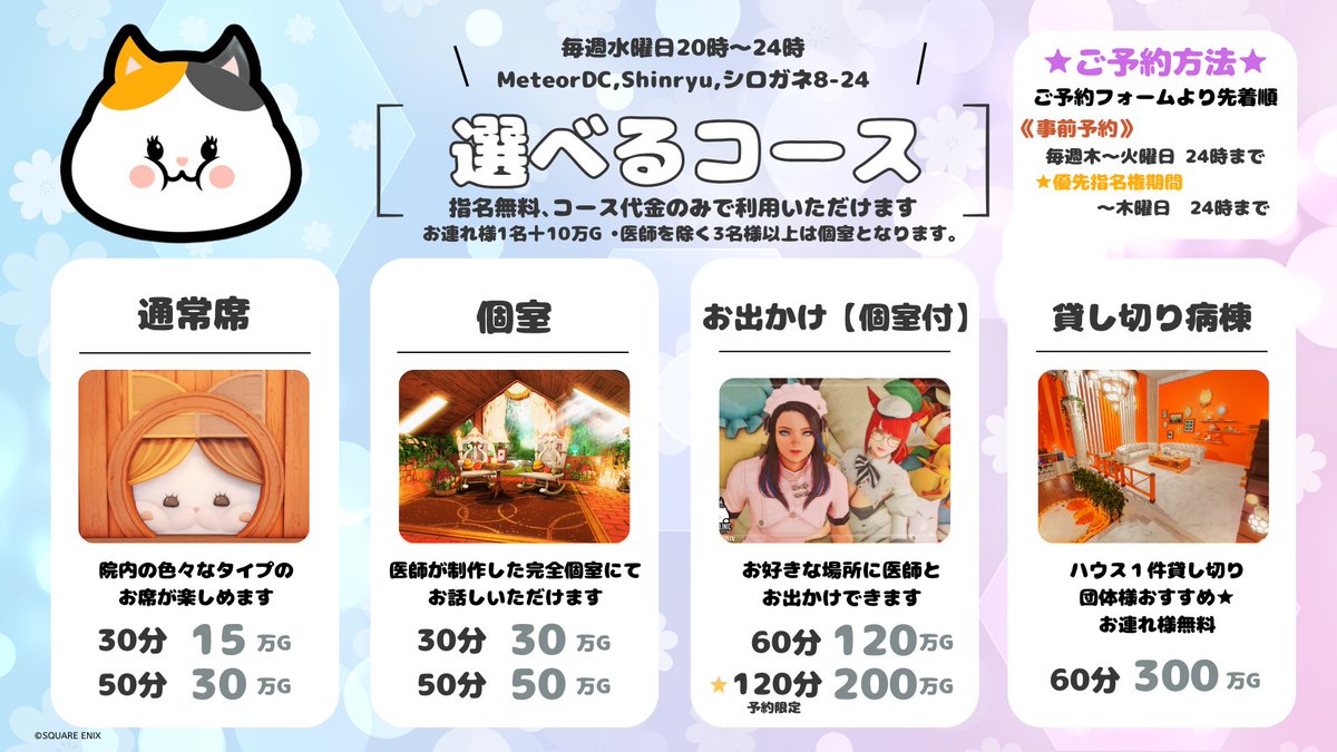 🐈FAT CAT CLINIC🏥FF14対話店 tweet media