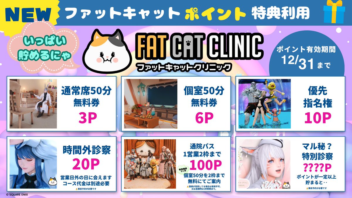 🐈FAT CAT CLINIC🏥FF14対話店 tweet media