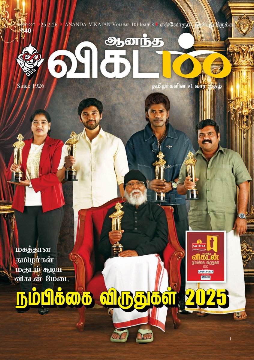 #AnandaVikatanNambikkaiAwards2025: மகத்தான தமிழர்கள் மகுடம் சூடிய விகடன் மேடை - நம்பிக்கை விருதுகள் 2025 

இந்த வார ஆனந்த விகடனில்...

#AnandaVikatan | #VikatanNambikkaiAwards | #VikatanAwards
