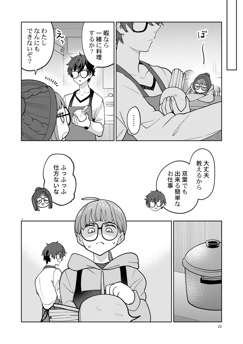 心がバグった双葉の話
(5/7) 