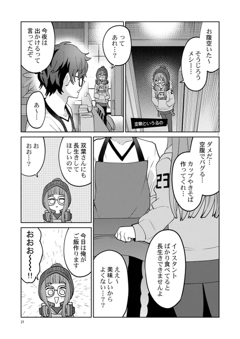 心がバグった双葉の話
(5/7) 