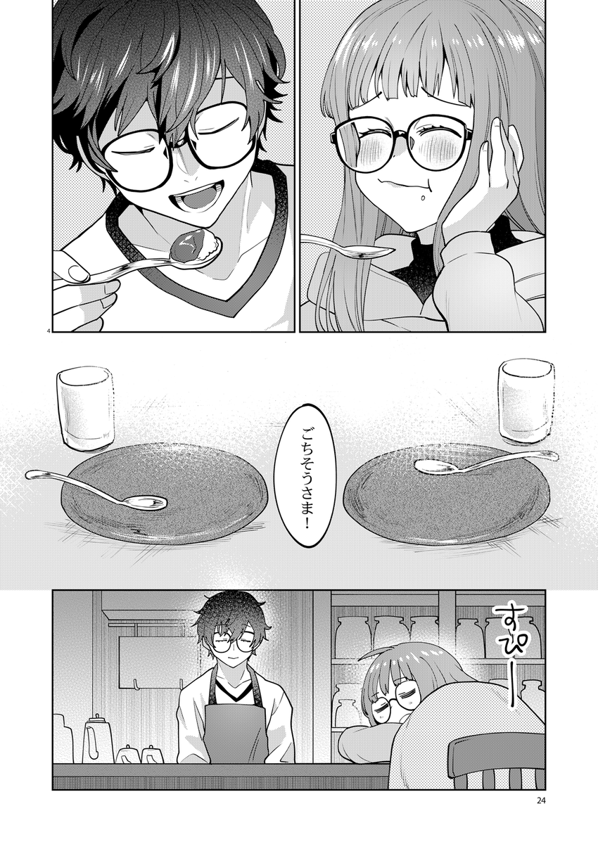 心がバグった双葉の話
(5/7) 