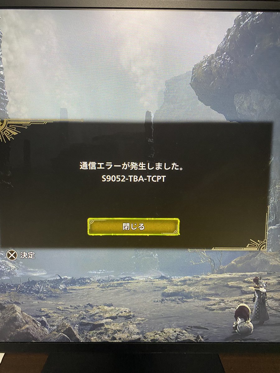 MH_Wilds このエラー、直してください！ 1月半ばからまともにプレイ