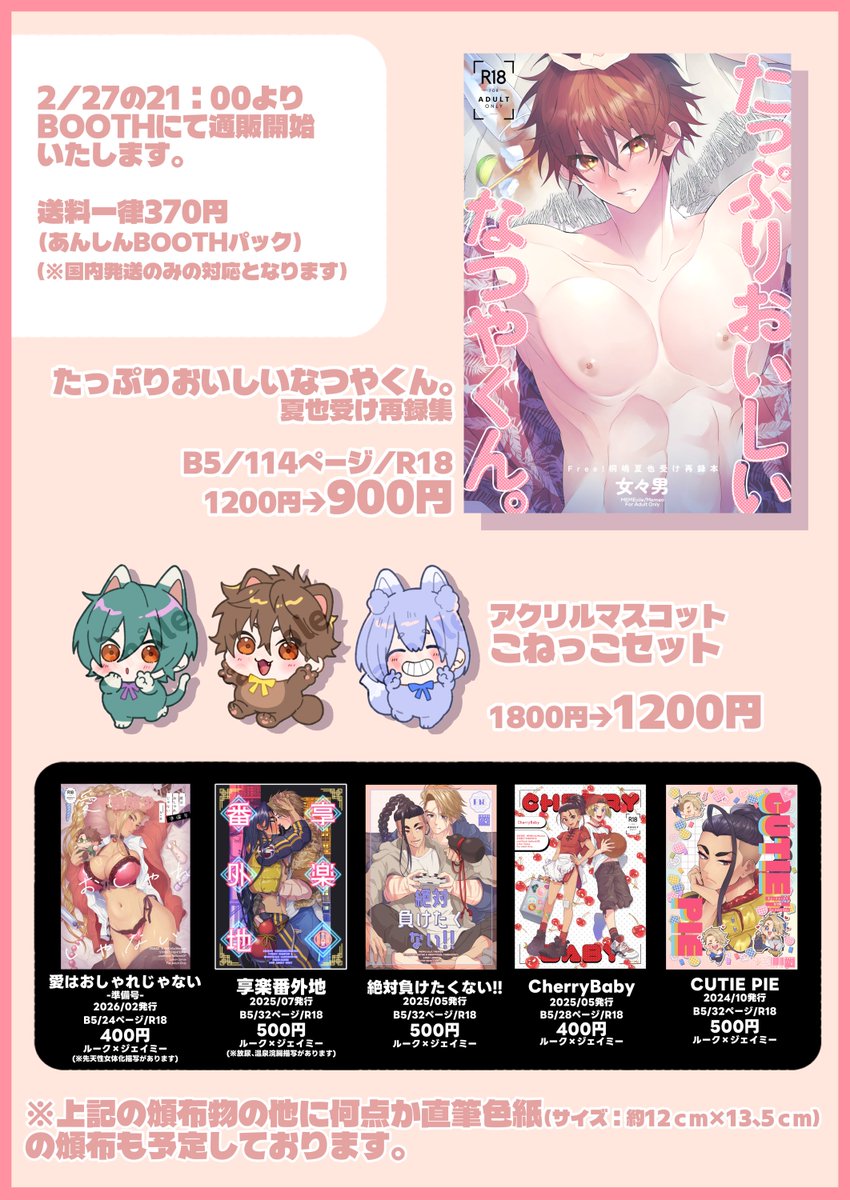 2/27(金)の21時からBOOTHにて通販開始予定です
一部の取り扱い作品をお値下げしております
（サンプルは🐯さんのページにてご確認ください）
直筆の色紙も数点取り扱い予定なので、完成次第こちらのツイートにツリーとして参照していきます。
よろしくお願いいたします！🙇
x.com/memeo1105/stat…