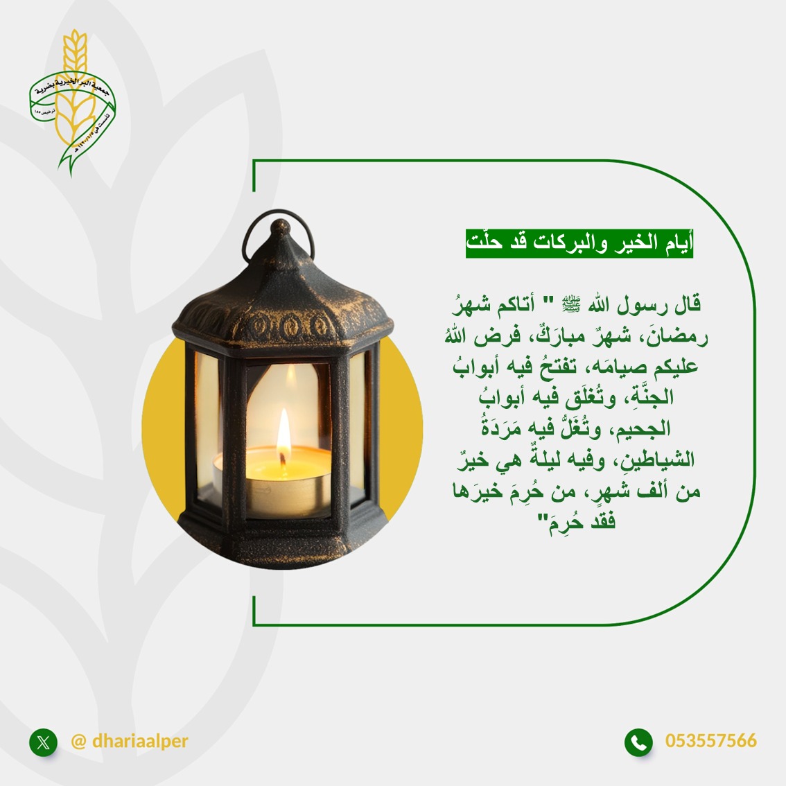 جمعية البر الخيرية بمحافظة ضرية (@dhariaalper) on Twitter photo 