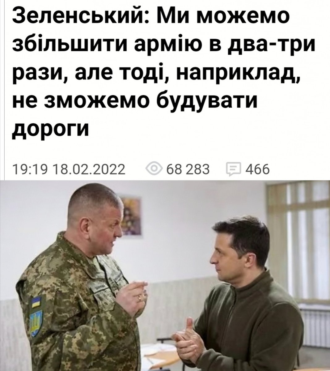 Цікаво, чому Залужний раптом заговорив - взнав, що ОПа готується повісити на нього здачу Зечмом півдня? 
Стаття нищівна - союзники в ахуї, куди дівається їх зброя і мільярди. А Залужний може ще багато розповісти такого, що остаточно поховає жабу, разом з міньйонами 🐸⚰️