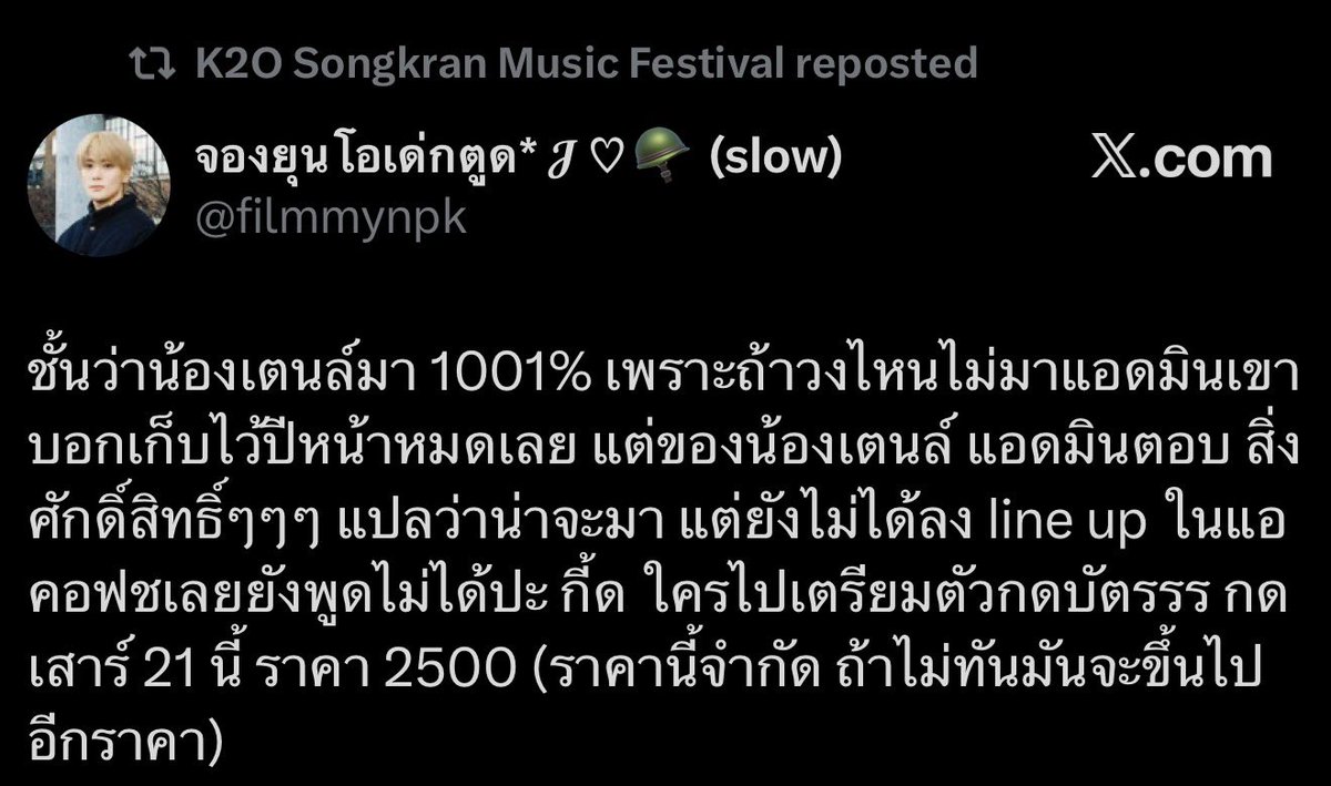 ชีมีความรีทวิตแล้วอันรี แปลว่า..