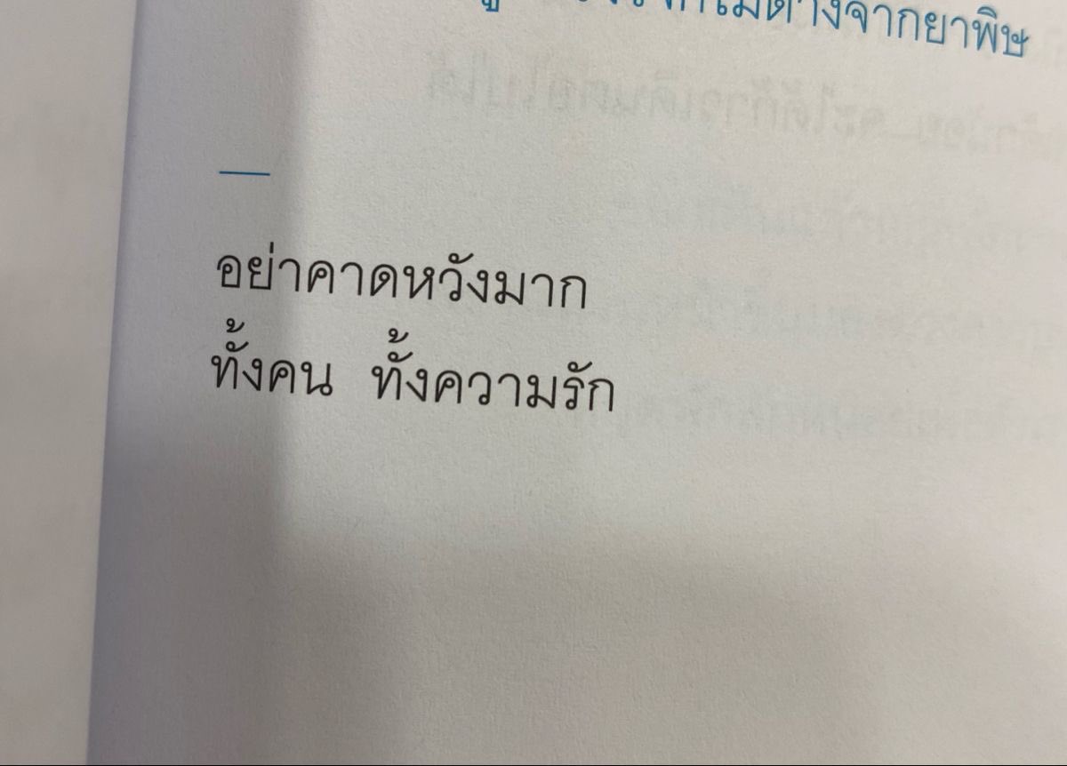 ก็จริงนะ