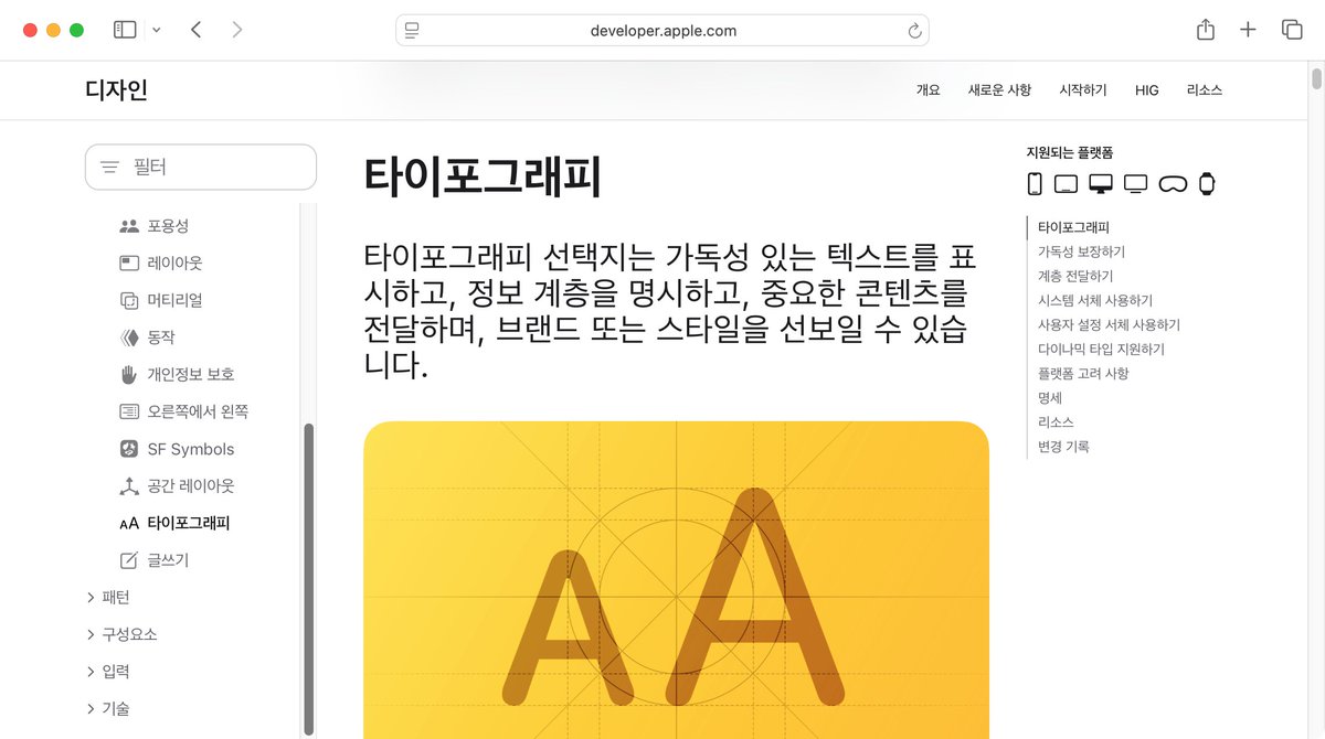 chaeumbooks's tweet image. 애플에서 알려주는 디자인 기초
출퇴근이나 시간날때 마다 조금씩 읽어봅시다
developer.apple.com/kr/design/huma…