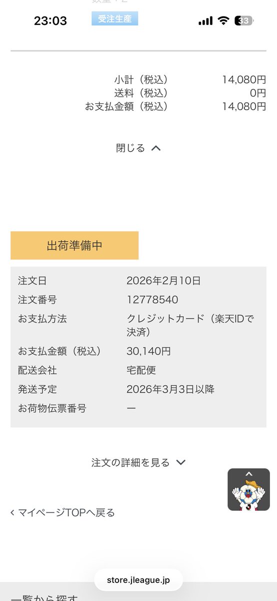 出荷準備中になったー！でも、発送予定はどっちが正しいんだい？3日