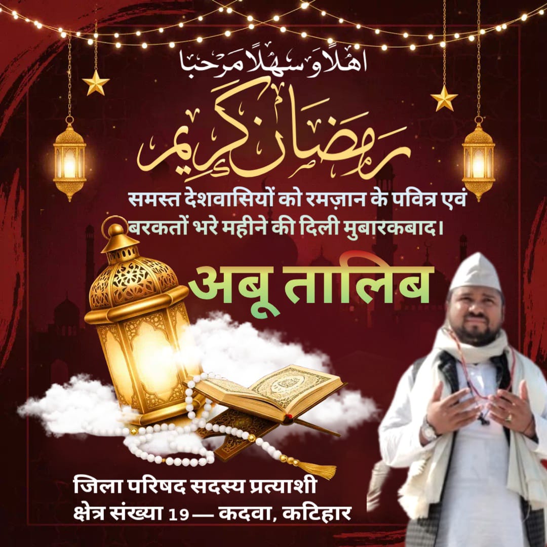 TalibJamia's tweet photo. आप सभी को मुकद्दस महीने रमज़ान की दिली मुबारकबाद।

दुआ है कि ये पाक महीना आपके घर में खुशहाली, सुकून और बरकतें लेकर आए।
रमज़ान मुबारक! 🌙🤲
#Ramadan
#RamadanMubarak https://t.co/tjPsdxTRV4