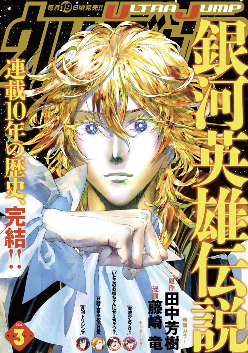 ウルトラジャンプ3月号 ✨本日発売✨ ＼ こんづくし 20,21話が掲載