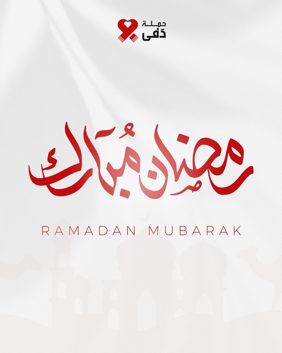 رمضان مبارك ❤️
#رمضان #رمضان_كريم #لبنان #من_خيرك_ساعد_غيرك #حملة_دفى