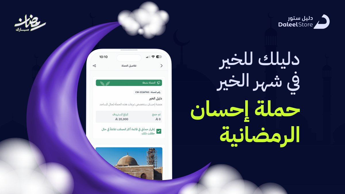 دليل ستور - DaleelStore tweet media