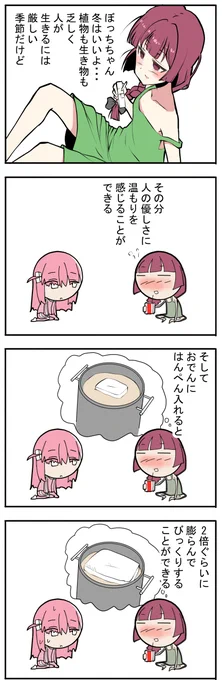 「きくりとぼっちちゃん」
冬はおでんが美味しい 