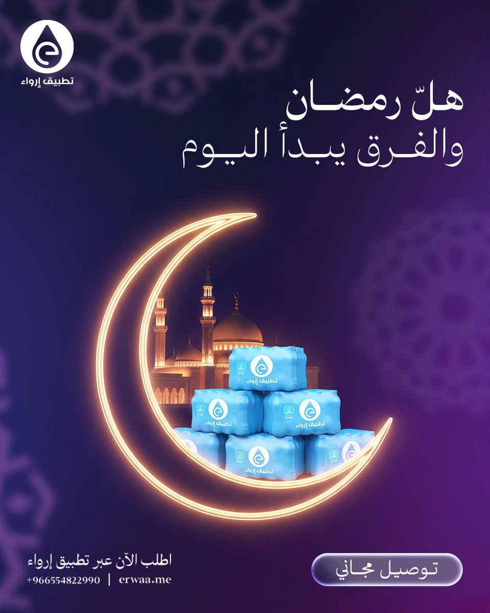 إرواء | Erwaa tweet media