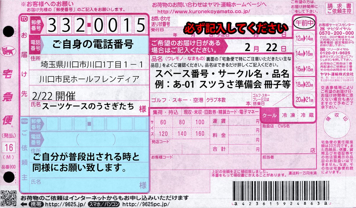 □宅配搬入について□ 宅配搬入を予定されてる方は2月20日～21日に配送