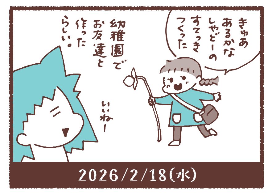 やっと覚えられたっぽい('▽')
ステッキ2本作って来た。

#絵日記