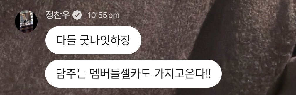 chanwoo: good night eveyone
next week, i'll bring selca of the members too!!

🤩🤩🤩🤩