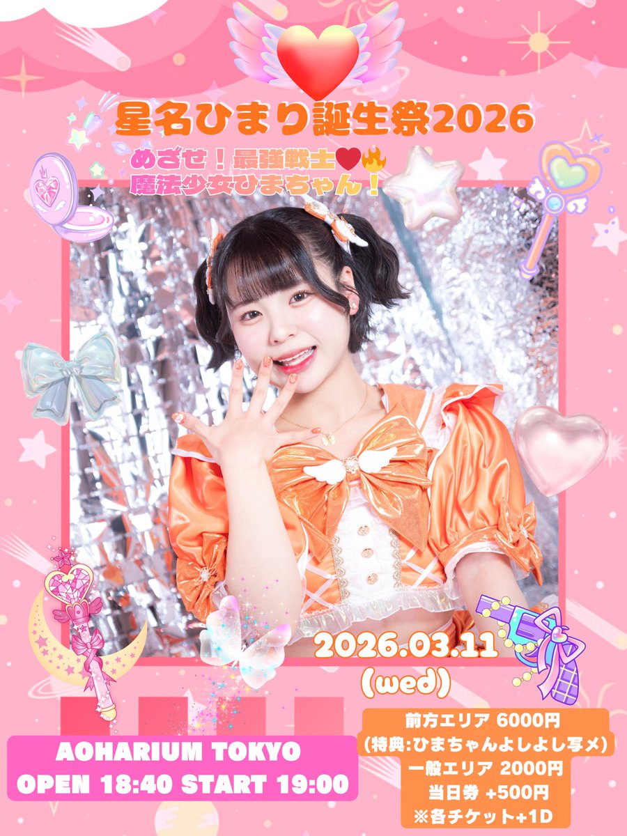 星名ひまり🧡PinkySpice新メンバー (@hima_richyan) / Posts / X