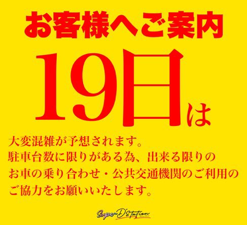 2/19⛳️ スーパーDステーション東金 東金×❸❾=グランドオープンから