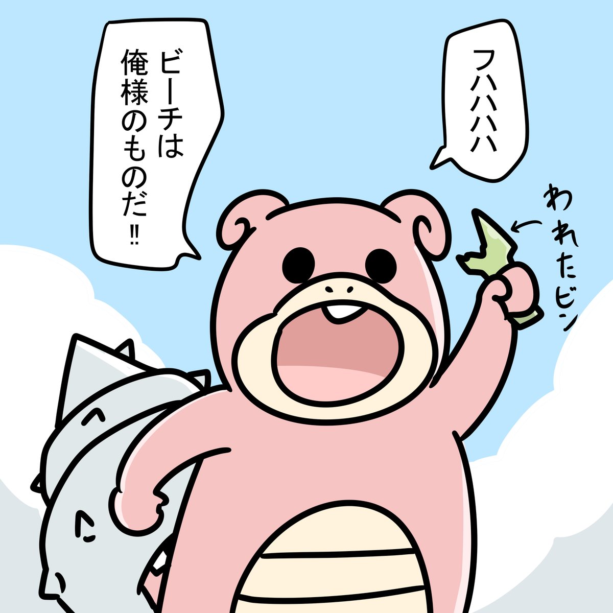 ヤドンと気の触れたヤドラン