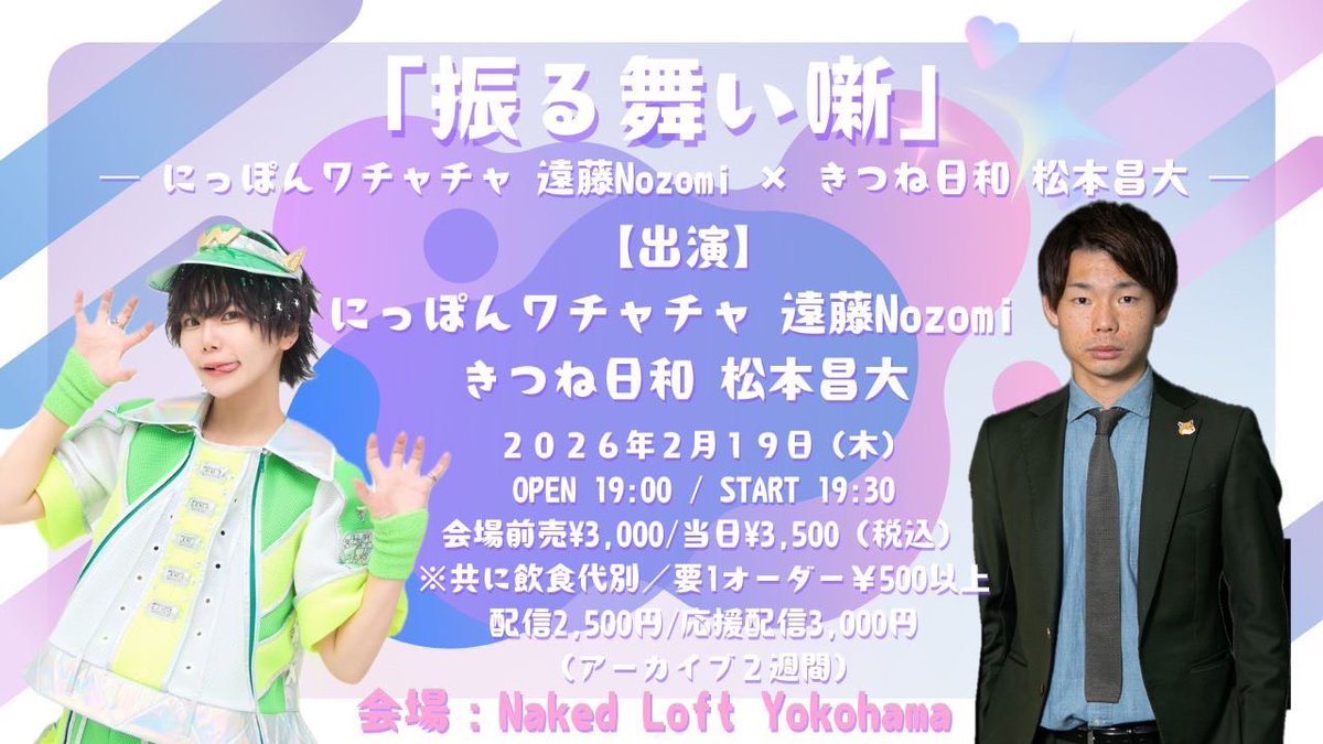 ⚡️明日のワチャチャ⚡️ ※遠藤Nozomiのみ 🎁入場特典 10秒動画券