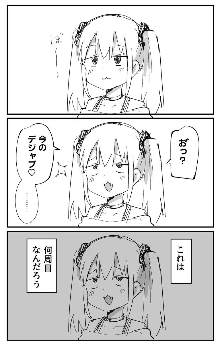 デジャブが起きるたびに思う 