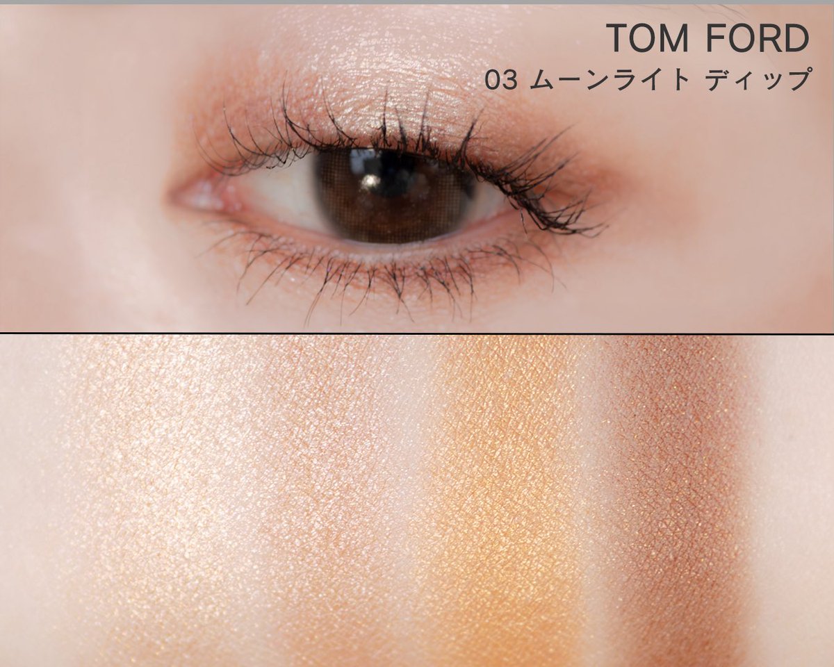 TOM FORD アイカラークォード ムーンライトディップ It's Really Good] Tom Ford New Color 03 Moonlight Dip | Honest