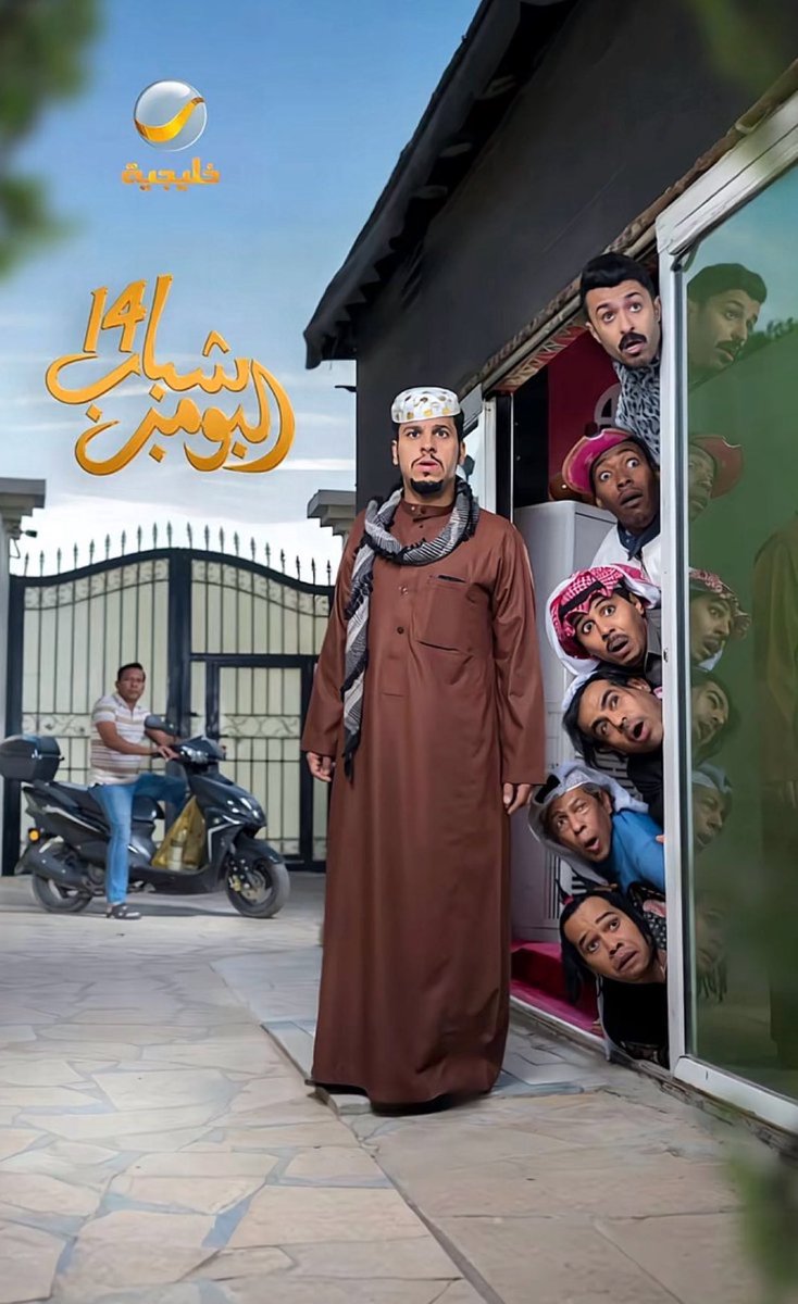 "شباب البومب "اكثر مسلسل فيه محتوى خادش 

العيال يتغزلون بالبنات 
بنات يكشتون مع عيال وغيره 
استمرار مثل هذي المسلسلات مع عدم وجود احد ينقد عليها يصنع جيل ينعدم فيه الحياء👎🏻