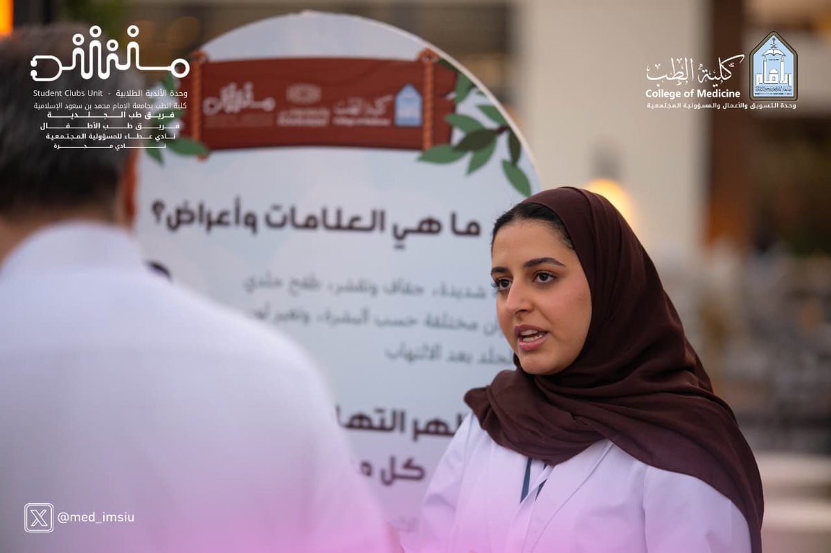 كلية الطب|IMSIU College of Medicine tweet media