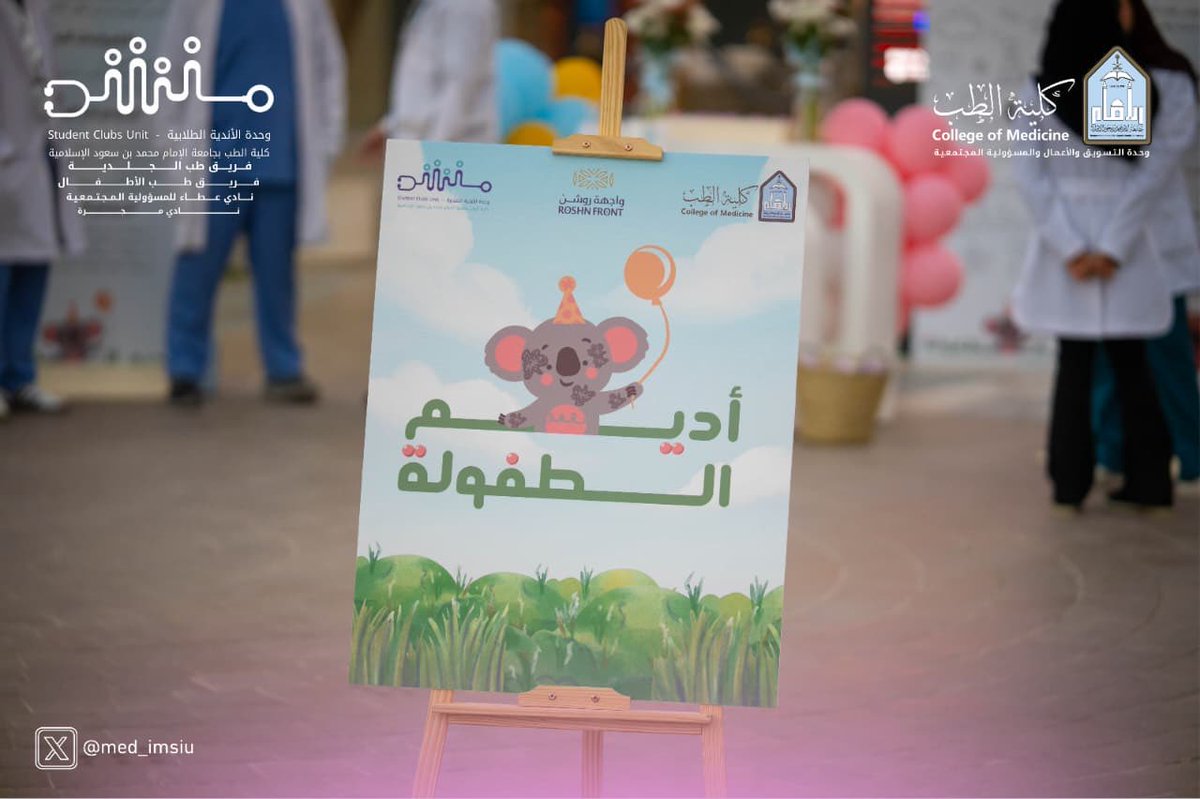 كلية الطب|IMSIU College of Medicine tweet media