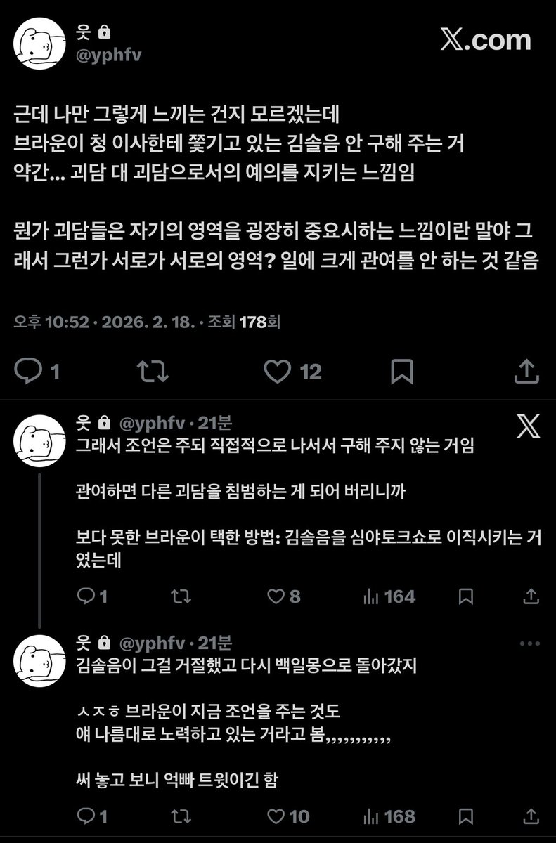 p7i_qq's tweet photo. 브라운과 청 이사 그리고 김솔음에 대한 고찰 
364까지의스포있습니다 https://t.co/A31B0QcG0V