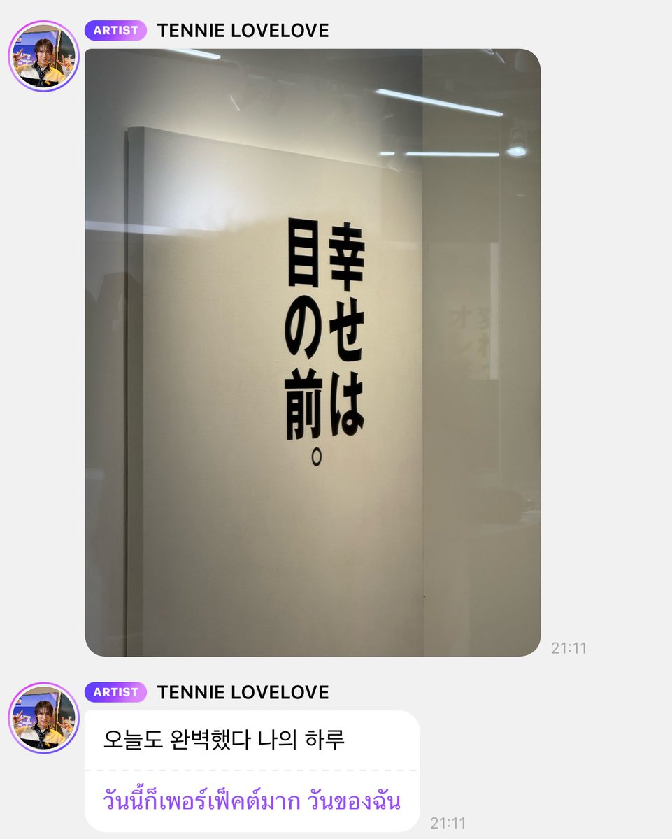 เตนล์ส่งรูปมาบอกว่าวันนี้เป็นวันที่เพอร์เฟคมากพร้อมข้อความในรูป “ความสุขอยู่ตรงหน้า” 
วันนี้ไปทำไรมาน้อคงเป็นวันที่มีความสุขมากแน่ๆ💗

#LysnBubble_TEN