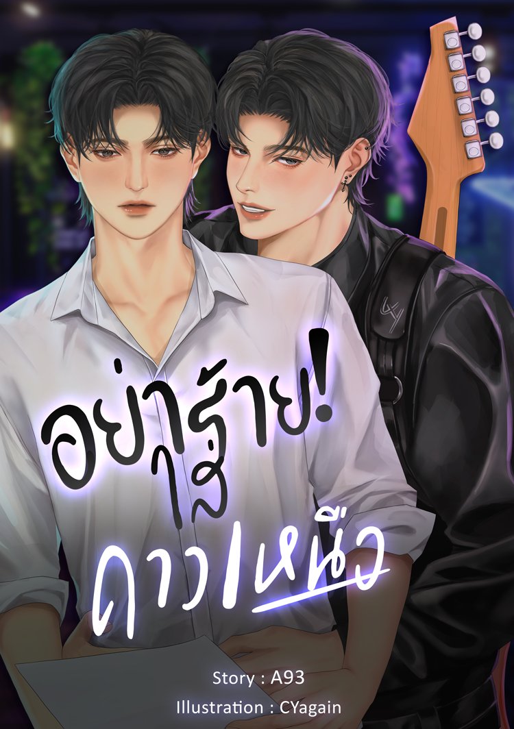 April93xx's tweet photo. PLS RT #อย่าร้ายใส่ดาวเหนือ  [North Star]      
Update :    Chapter 9 :        

🦋 Positioning ระยะที่พอเหมาะ     

🔗https://t.co/AqKjrbLBRs

#นิยายวาย #แนะนำนิยายวาย #ReadAWrite https://t.co/26SaymTmyU