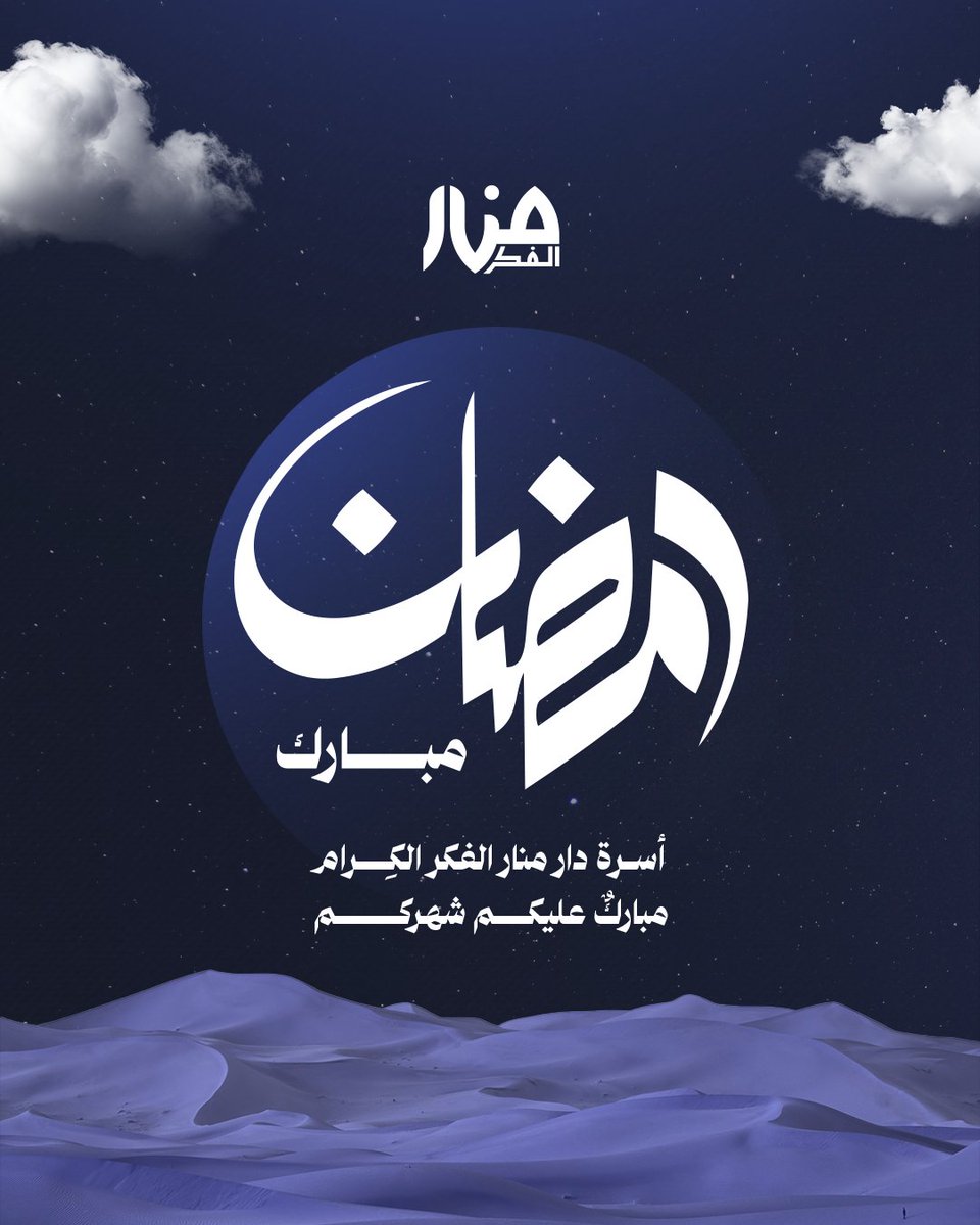 Manar Fikir | دار منار الفكر tweet media